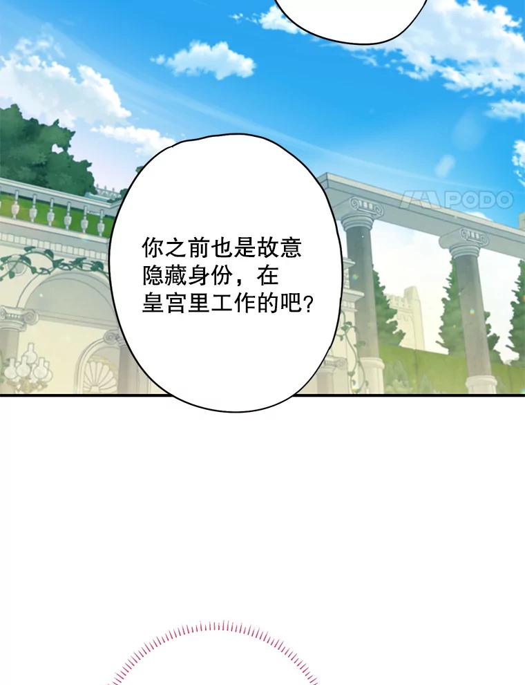 恶女保命计划 - 99.异常 - 第41张图