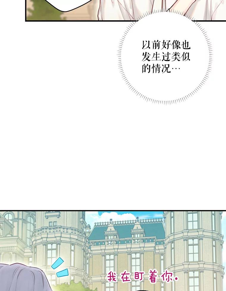 恶女保命计划 - 99.异常 - 第71张图