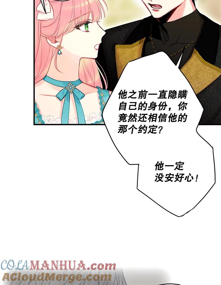 恶女保命计划 - 99.异常 - 第76张图