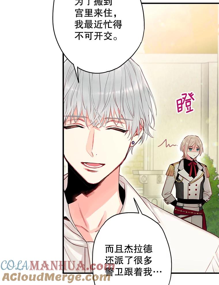 恶女保命计划 - 99.异常 - 第37张图