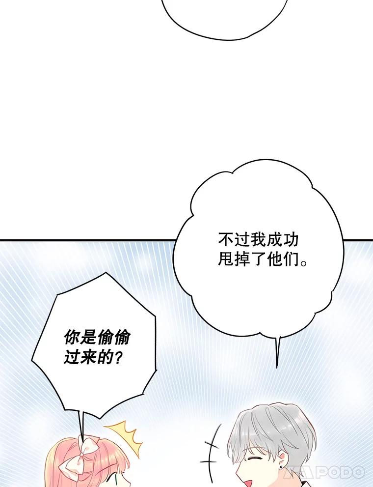 恶女保命计划 - 99.异常 - 第38张图