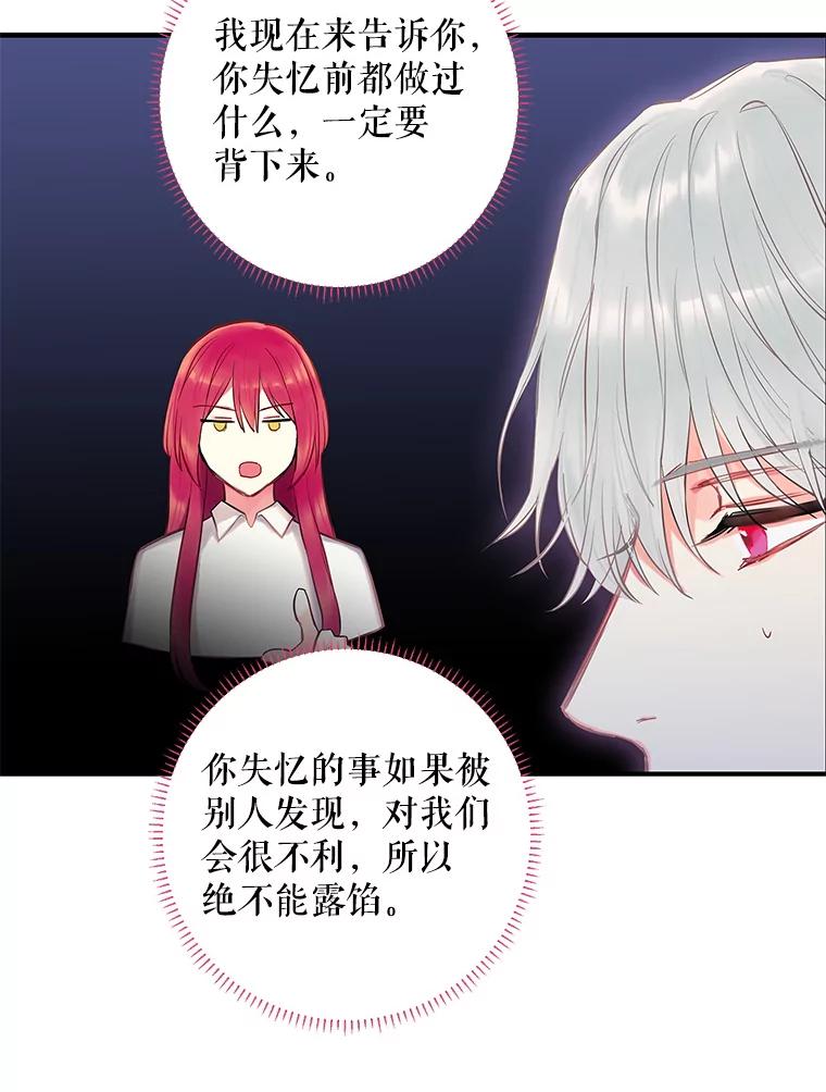 恶女保命计划 - 99.异常 - 第42张图