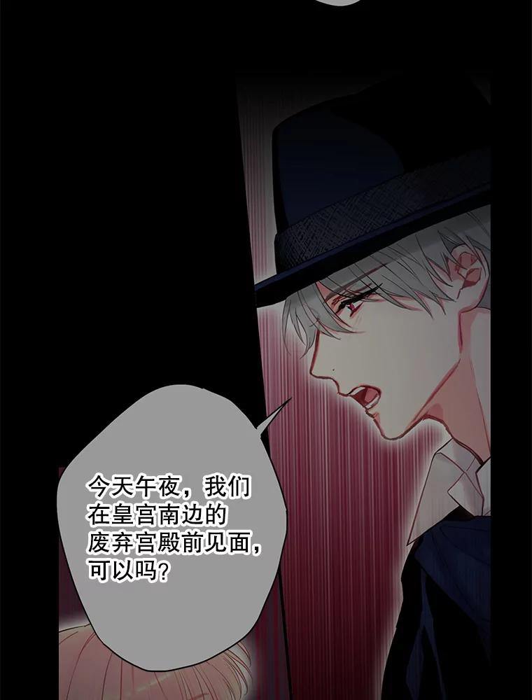 恶女保命计划 - 99.异常 - 第60张图