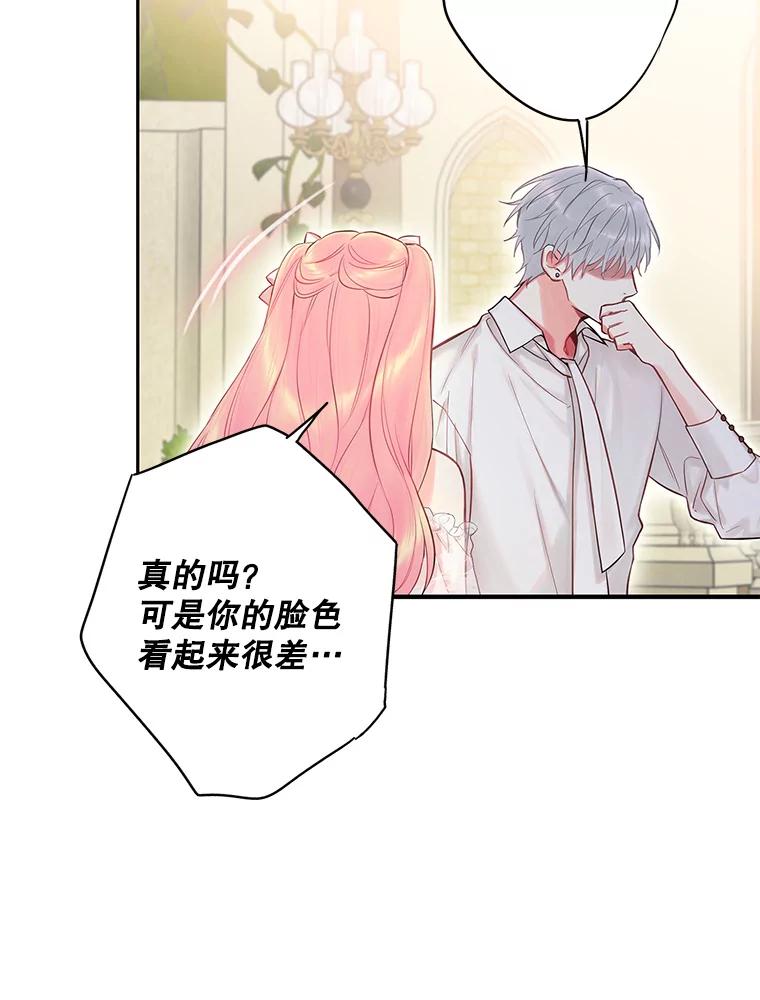 恶女保命计划 - 99.异常 - 第63张图