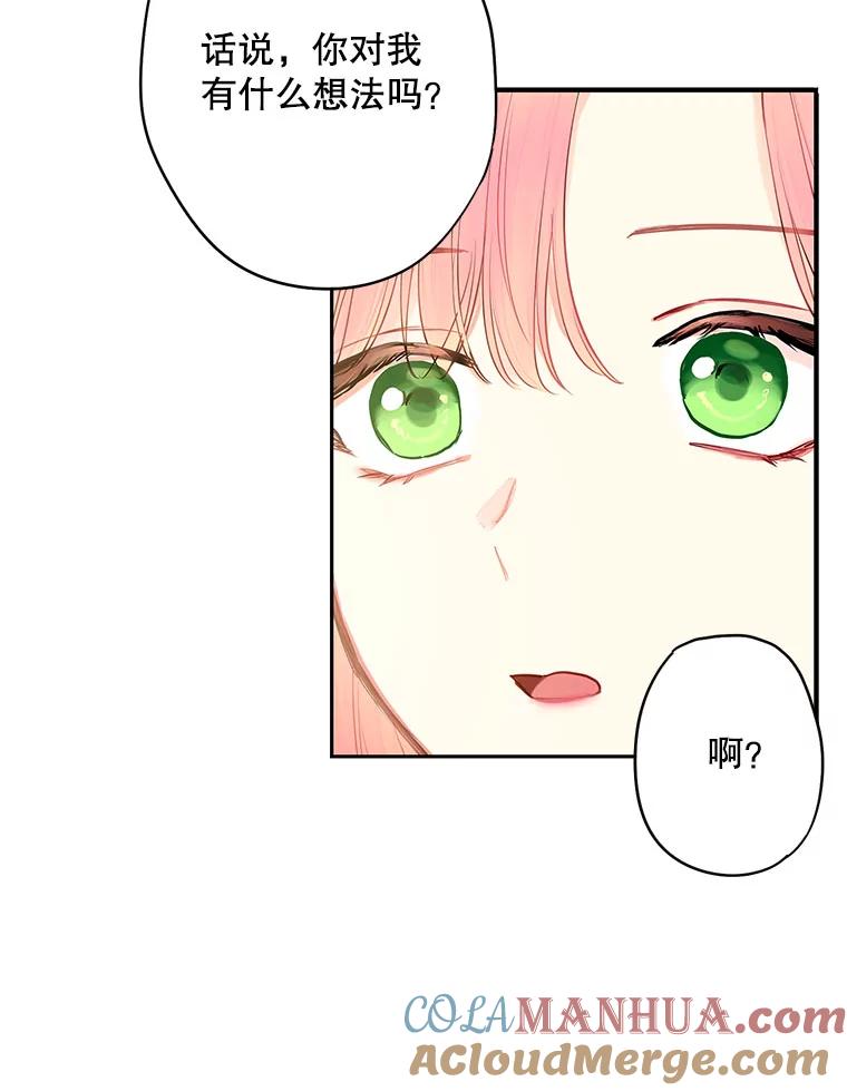 恶女保命计划 - 99.异常 - 第46张图