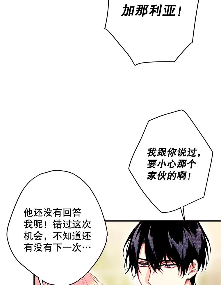 恶女保命计划 - 99.异常 - 第75张图