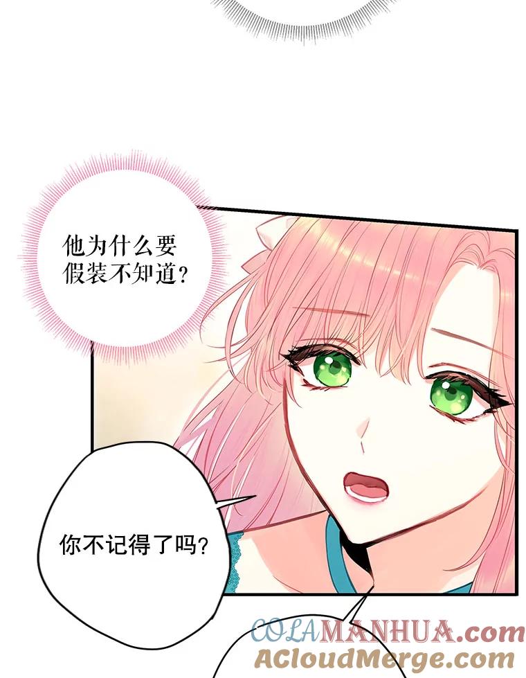 恶女保命计划 - 99.异常 - 第52张图