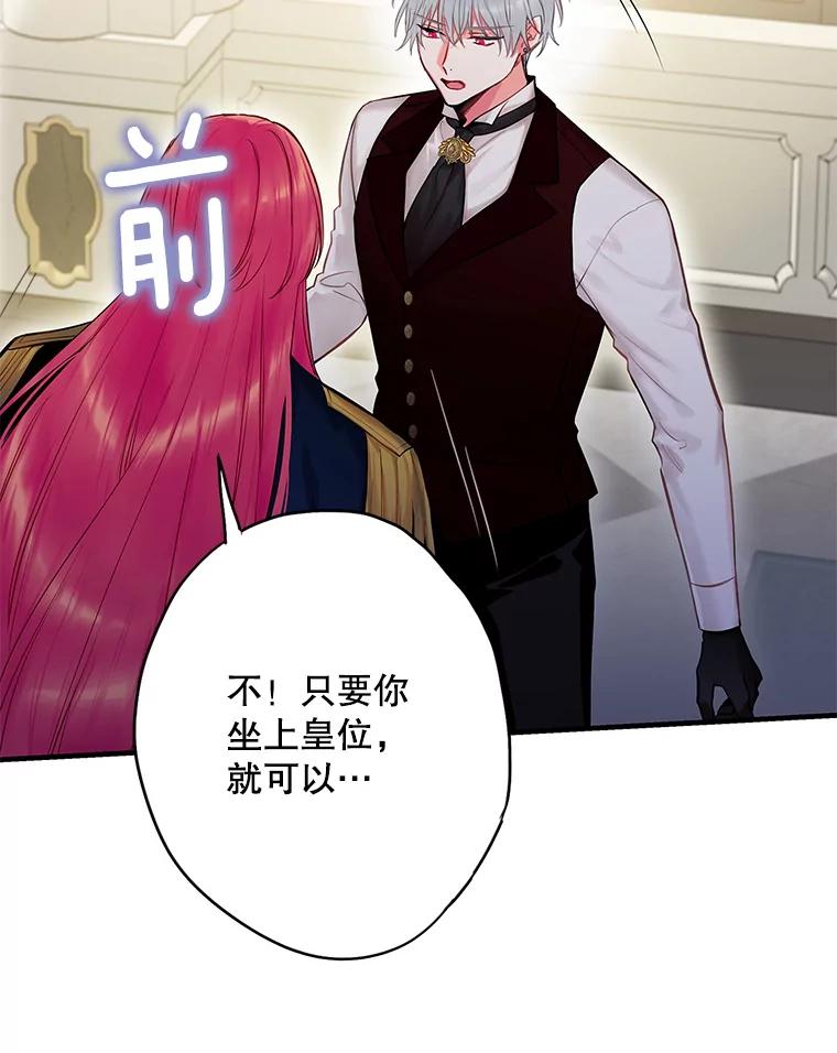 恶女保命计划 - 99.异常 - 第21张图