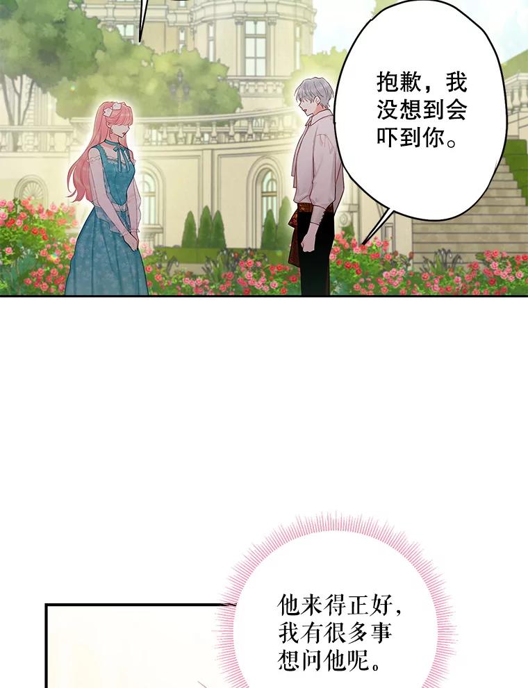 恶女保命计划 - 99.异常 - 第35张图