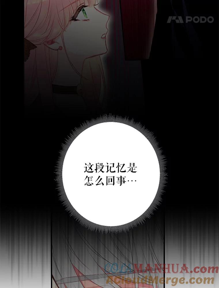 恶女保命计划 - 99.异常 - 第61张图