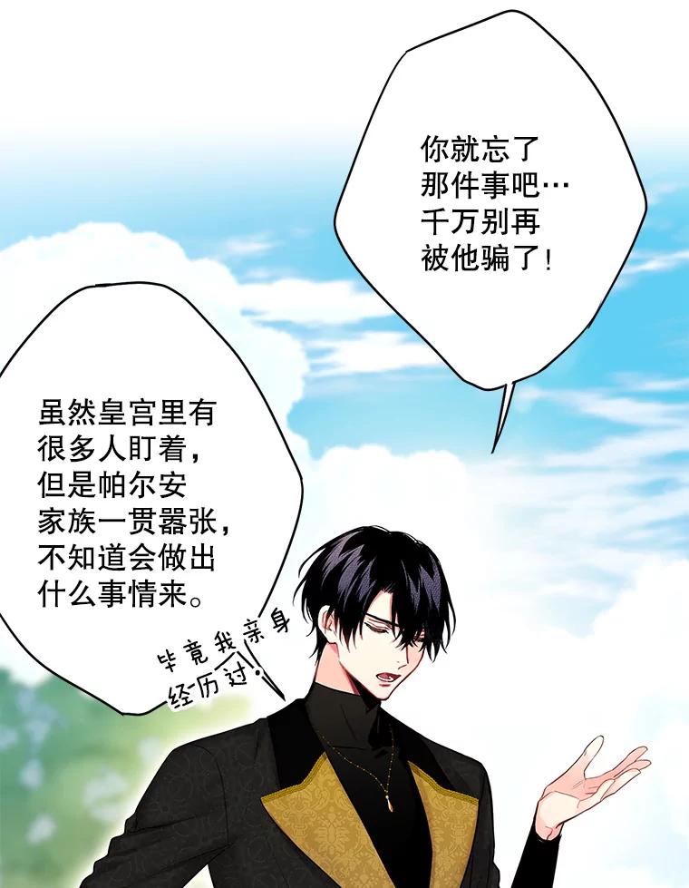 恶女保命计划 - 99.异常 - 第78张图