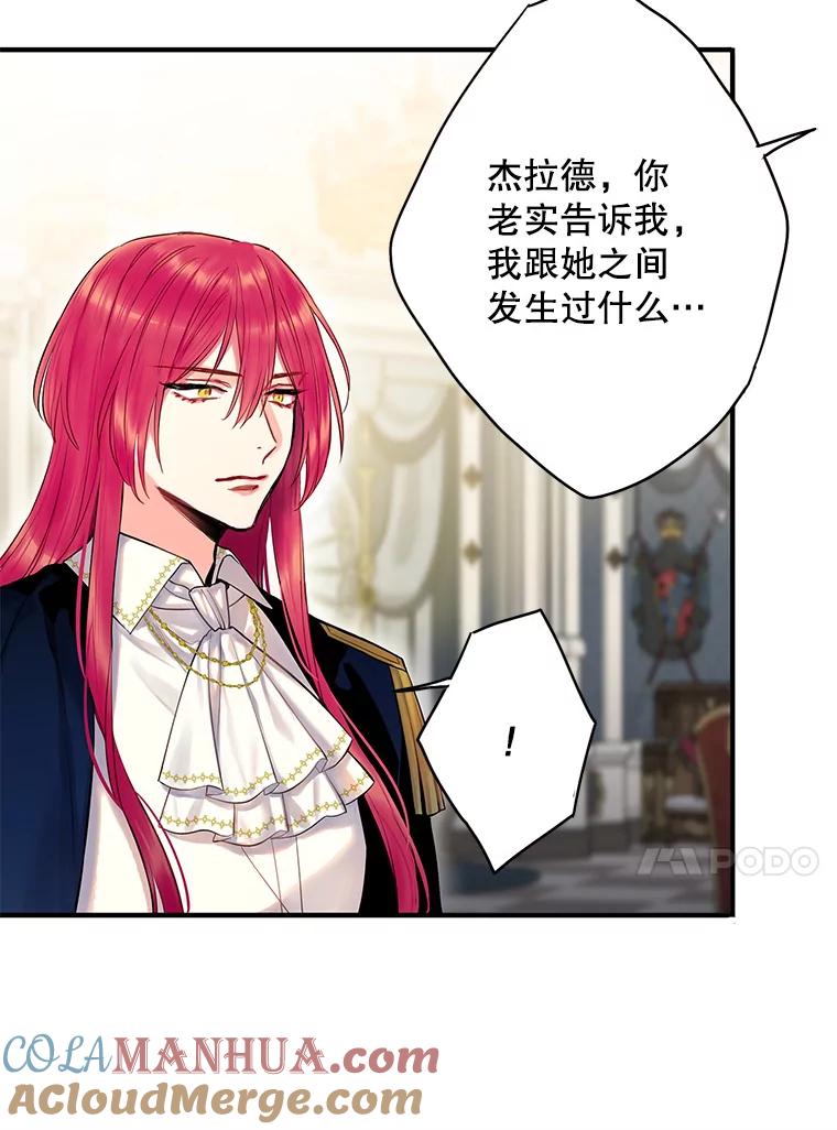 恶女保命计划 - 99.异常 - 第13张图