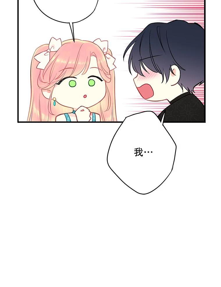 恶女保命计划 - 99.异常 - 第83张图