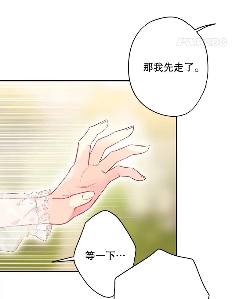 恶女保命计划 - 99.异常 - 第74张图