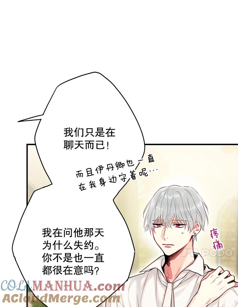 恶女保命计划 - 99.异常 - 第70张图