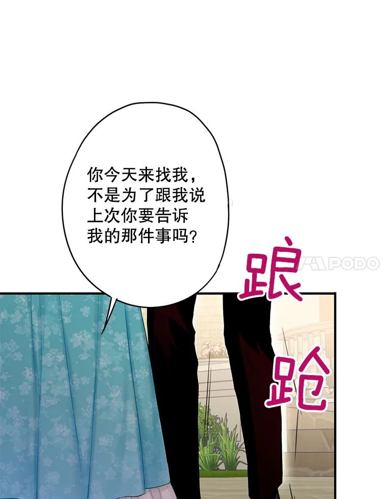 恶女保命计划 - 99.异常 - 第54张图