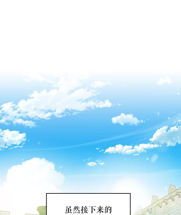 恶女保命计划 - 99.异常 - 第27张图