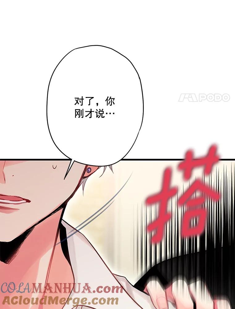 恶女保命计划 - 99.异常 - 第64张图