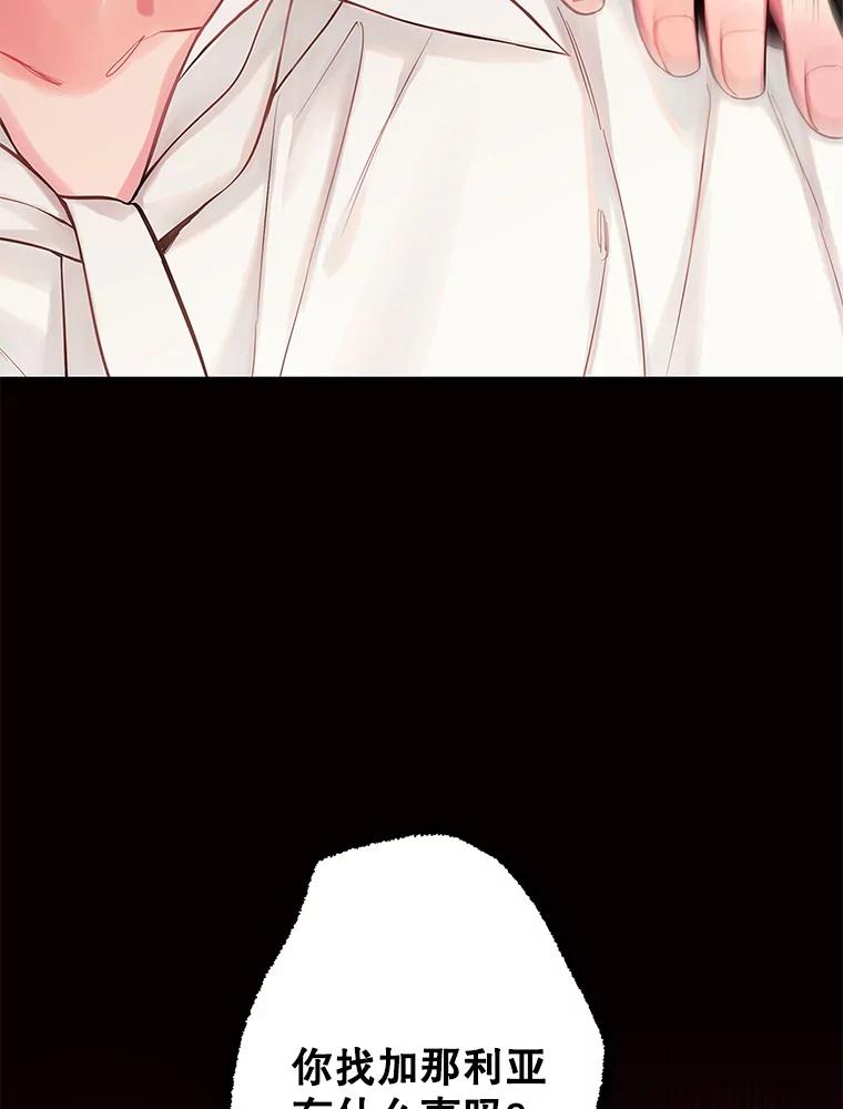 恶女保命计划 - 99.异常 - 第65张图