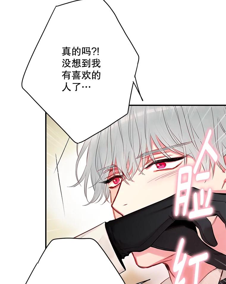 恶女保命计划 - 99.异常 - 第18张图