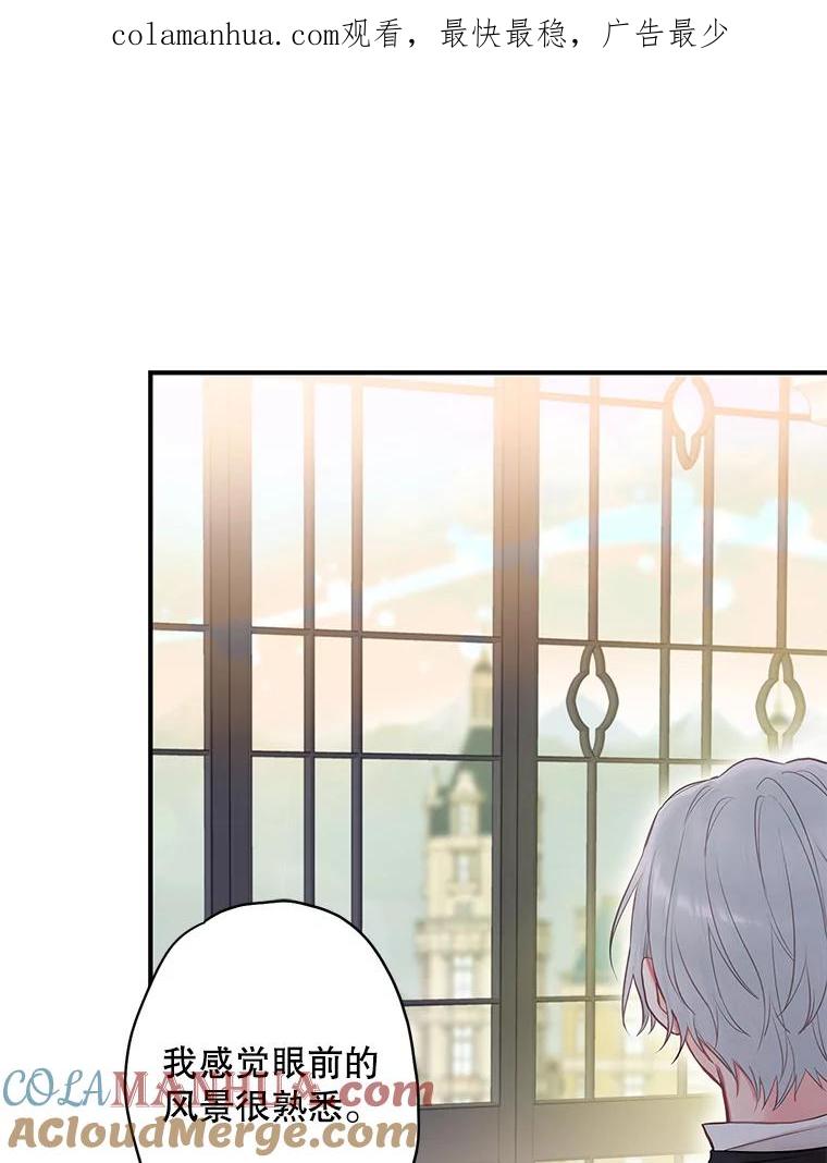 恶女保命计划 - 99.异常 - 第1张图