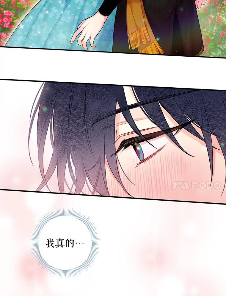 恶女保命计划 - 99.异常 - 第90张图