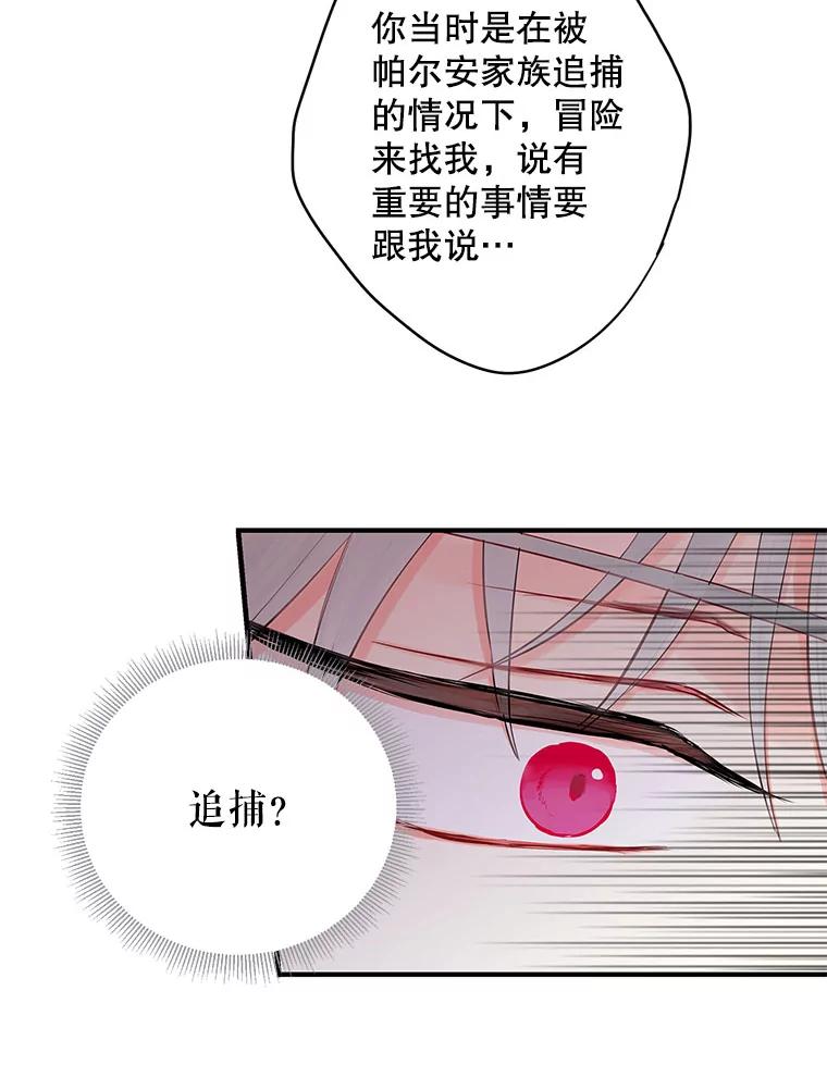 恶女保命计划 - 99.异常 - 第53张图