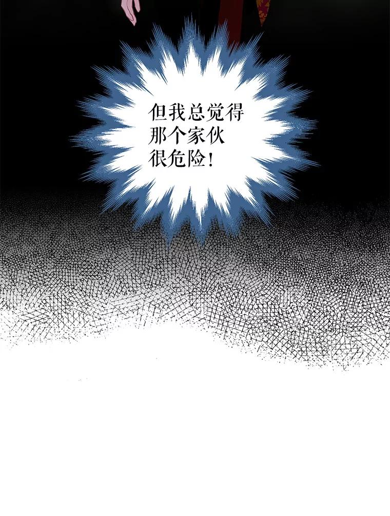 恶女保命计划 - 99.异常 - 第96张图