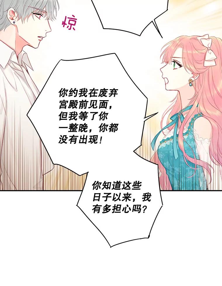 恶女保命计划 - 99.异常 - 第50张图