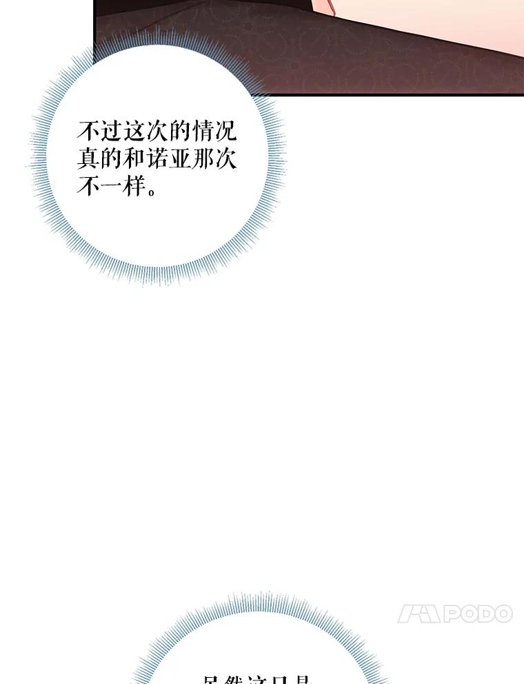 恶女保命计划 - 99.异常 - 第93张图