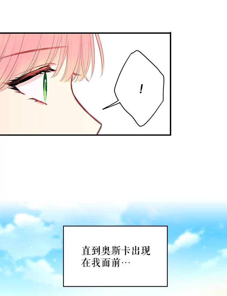 恶女保命计划 - 99.异常 - 第32张图