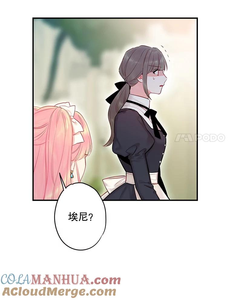 恶女保命计划 - 99.异常 - 第31张图