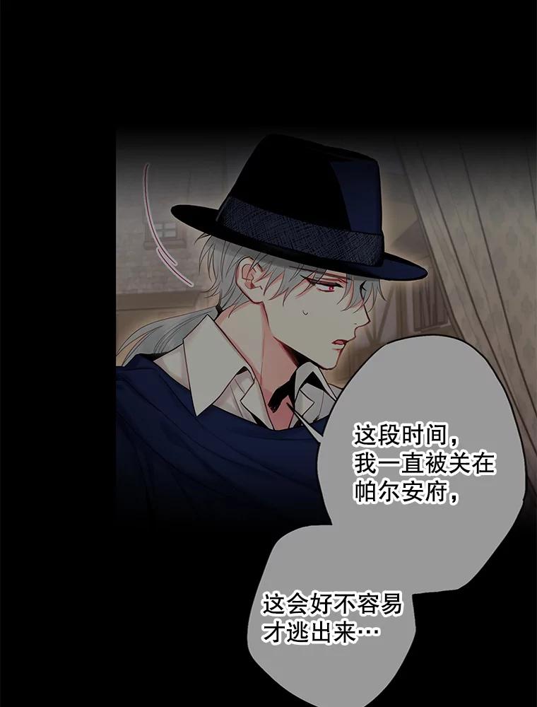 恶女保命计划 - 99.异常 - 第59张图