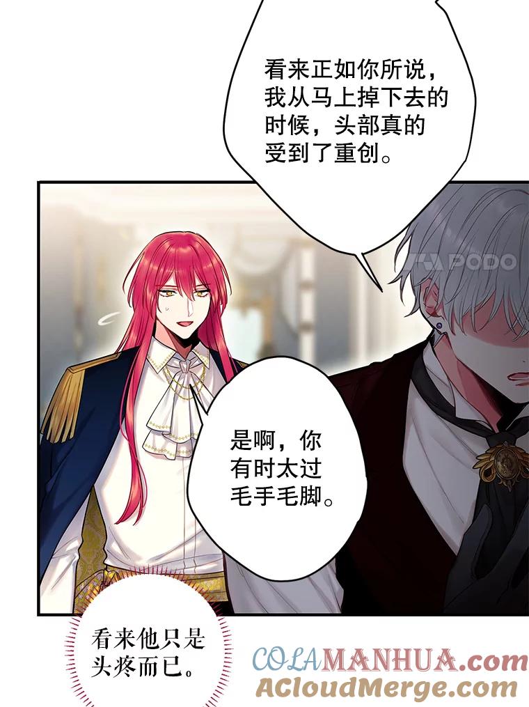 恶女保命计划 - 99.异常 - 第7张图