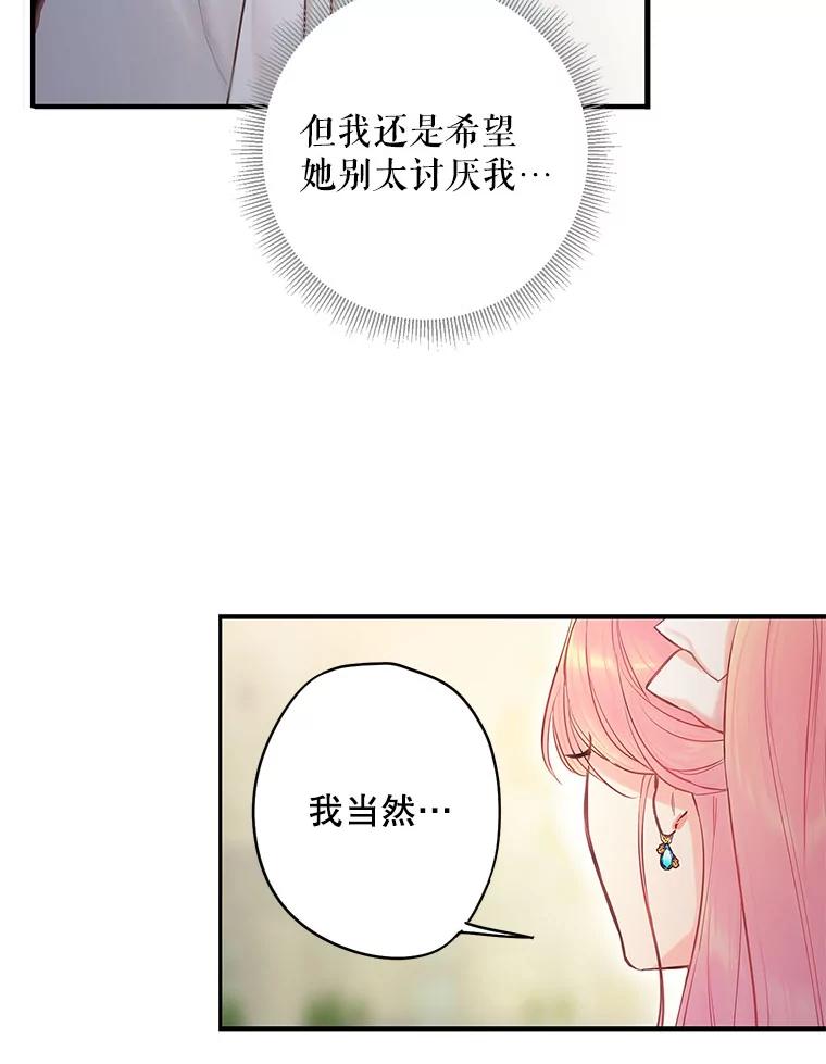 恶女保命计划 - 99.异常 - 第48张图