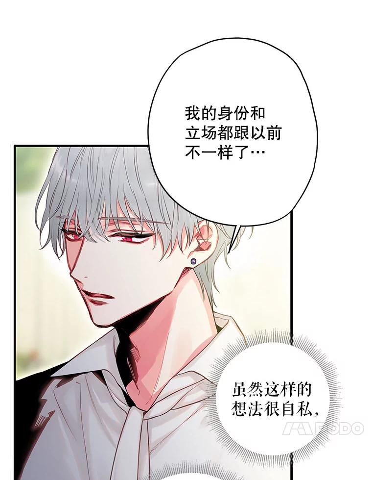 恶女保命计划 - 99.异常 - 第47张图