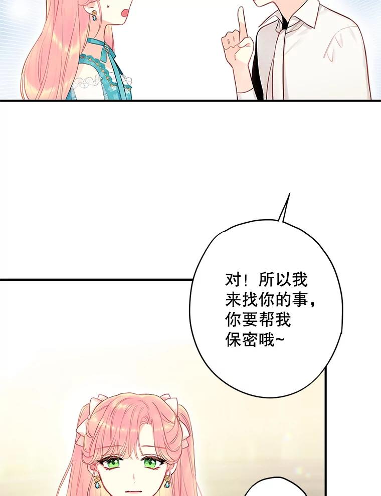 恶女保命计划 - 99.异常 - 第39张图