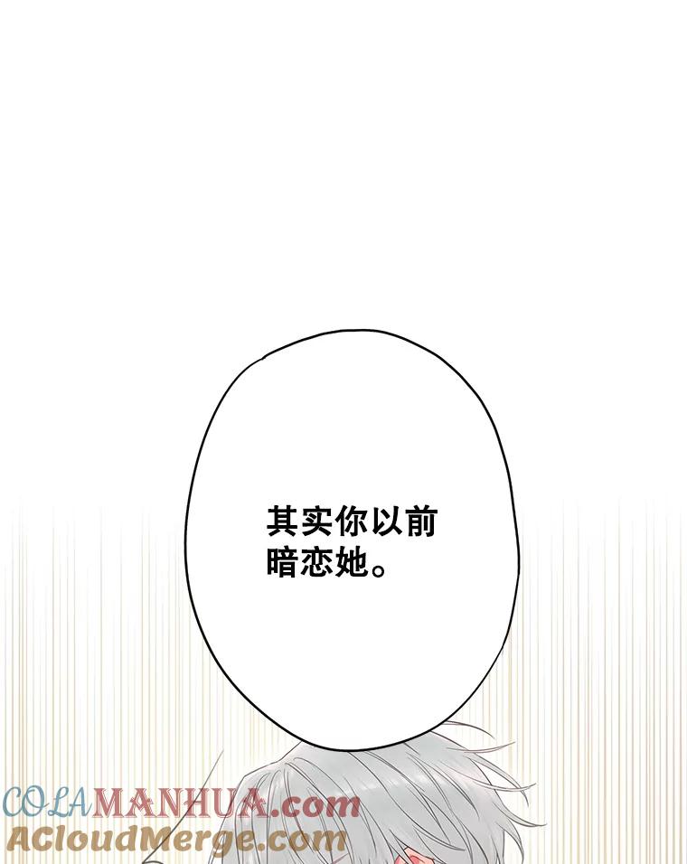 恶女保命计划 - 99.异常 - 第16张图