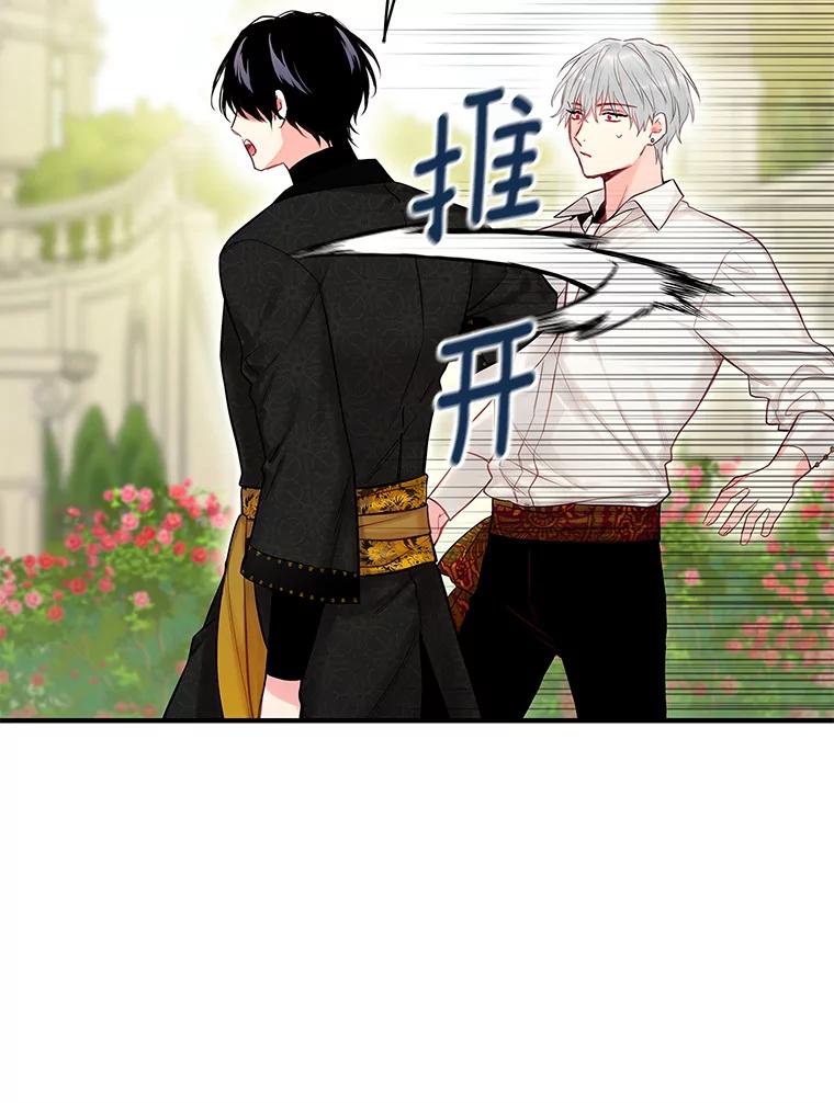 恶女保命计划 - 99.异常 - 第69张图