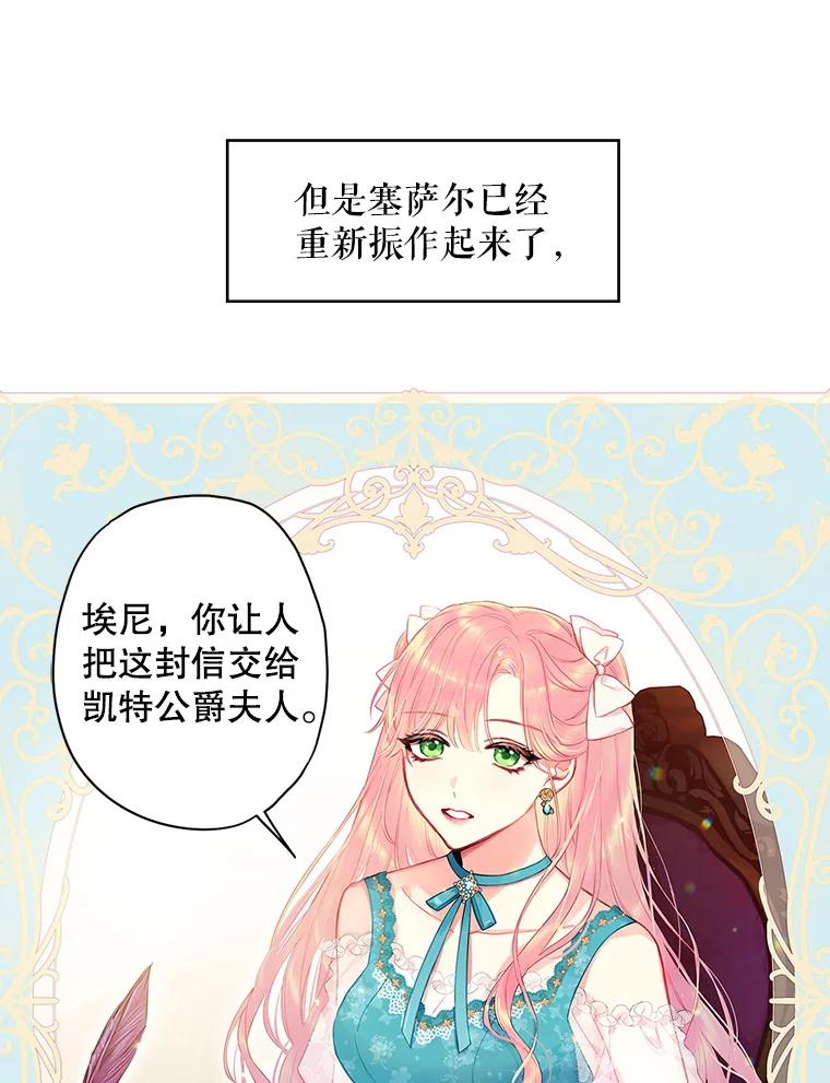 恶女保命计划 - 99.异常 - 第29张图