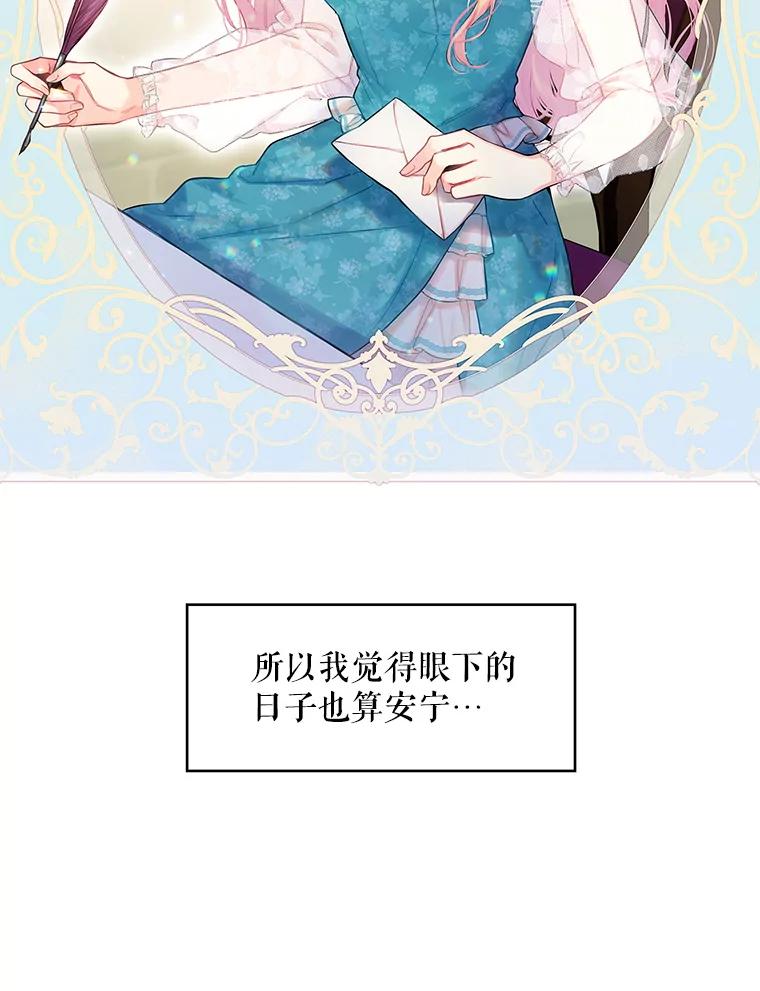 恶女保命计划 - 99.异常 - 第30张图