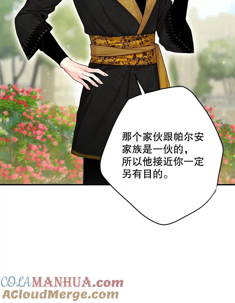 恶女保命计划 - 99.异常 - 第79张图