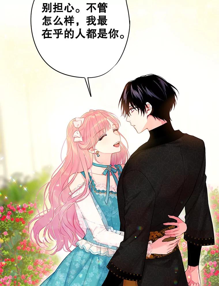 恶女保命计划 - 99.异常 - 第89张图