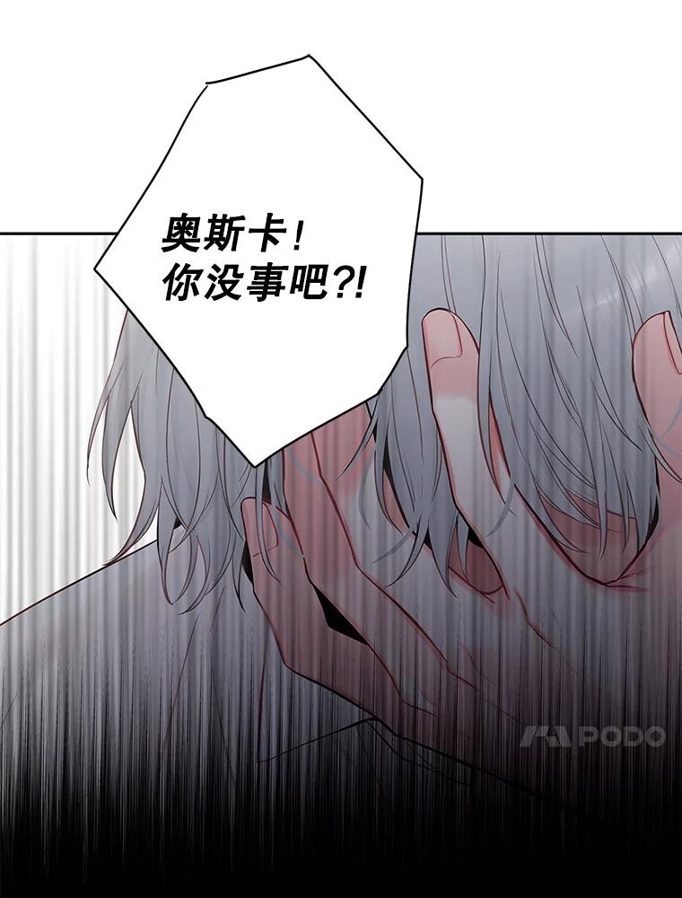 恶女保命计划 - 99.异常 - 第57张图