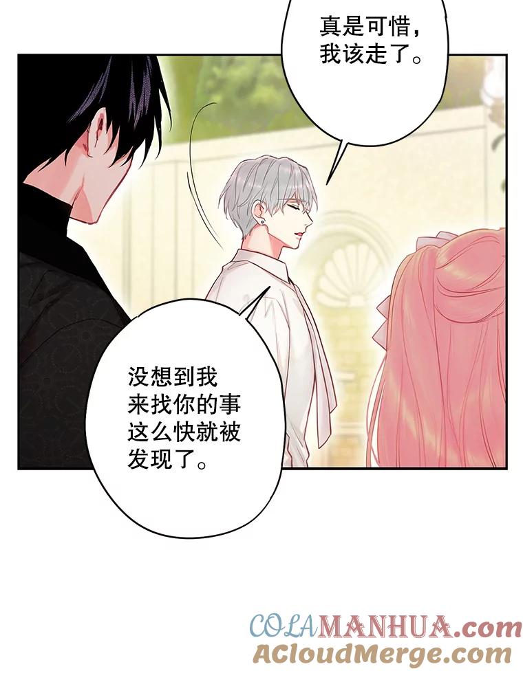 恶女保命计划 - 99.异常 - 第73张图