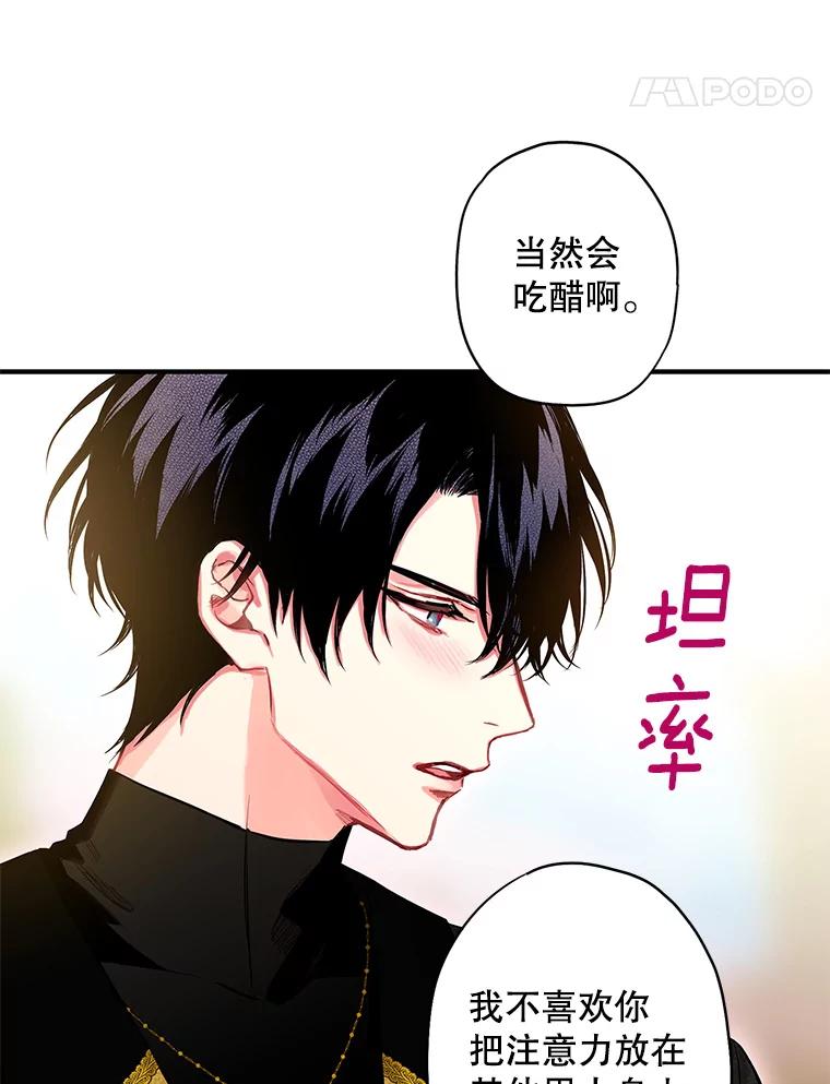 恶女保命计划 - 99.异常 - 第84张图