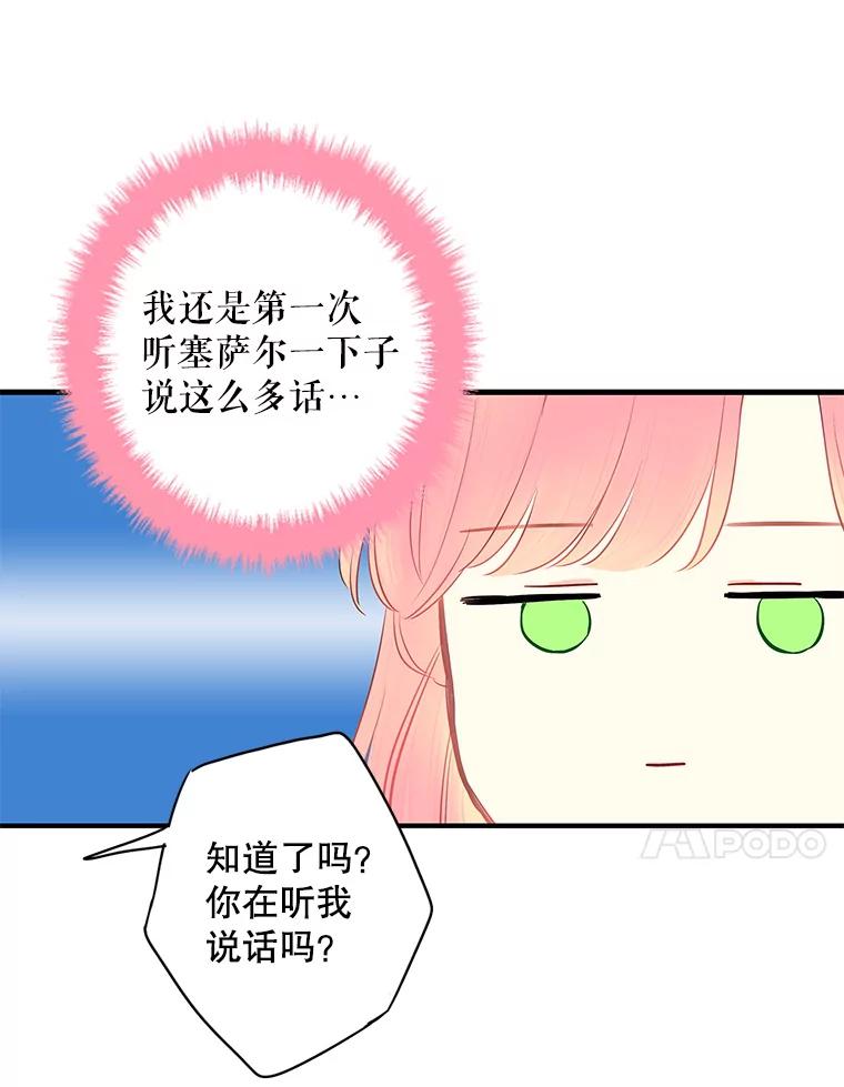 恶女保命计划 - 99.异常 - 第80张图