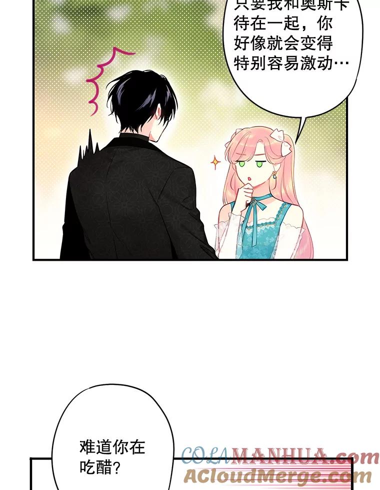 恶女保命计划 - 99.异常 - 第82张图