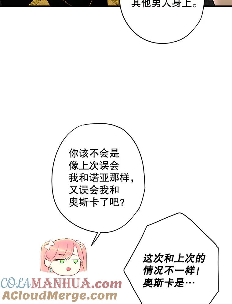 恶女保命计划 - 99.异常 - 第85张图