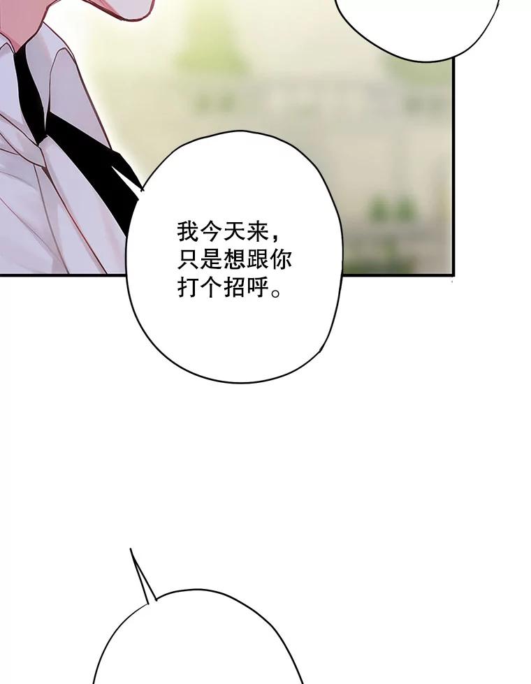 恶女保命计划 - 99.异常 - 第45张图